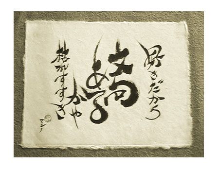 Calligraphie 1